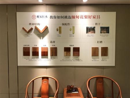 雅宋紅木樣板店